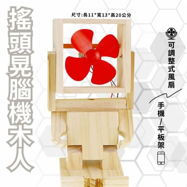 搖頭晃腦機木人 - 創意木工設計產品