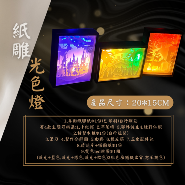 紙雕光色燈 - 創意藝術燈具，為您的生活增添色彩