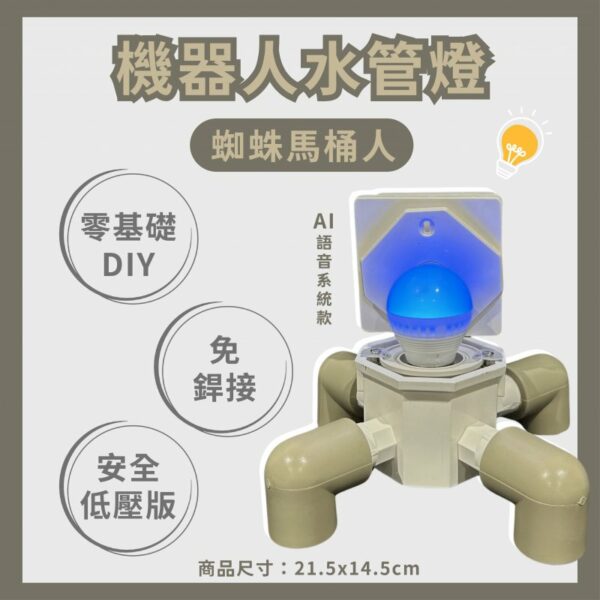 Spider Toilet Man (Smart Voice) - Smart toilet assistant to make your toilet life more convenient