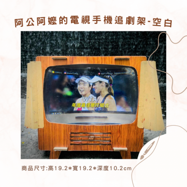 阿公阿嬤專用手機追劇架 - 舒適的追劇體驗