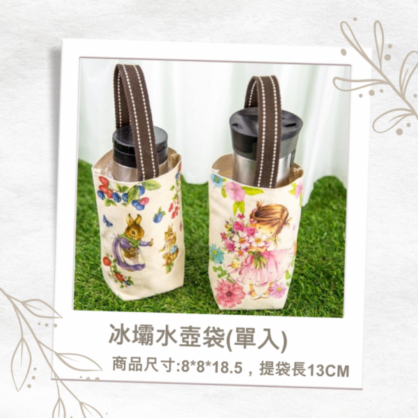 蝶古巴特-冰壩水壺袋(單入)