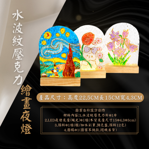 水波紋壓克力繪畫夜燈 - 藝術與浪漫的完美結合